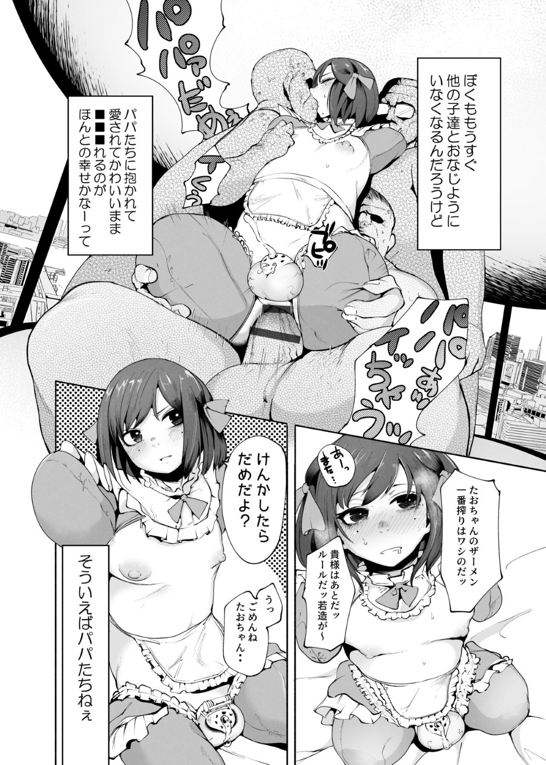 ダルマエロ 漫画